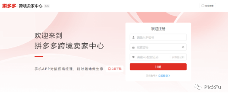 电商平台入驻