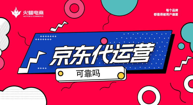 福建网店托管：电商新风尚