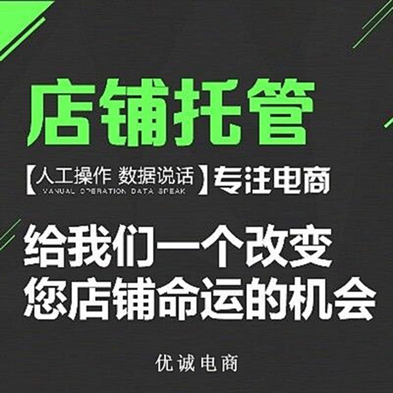 福建网店托管
