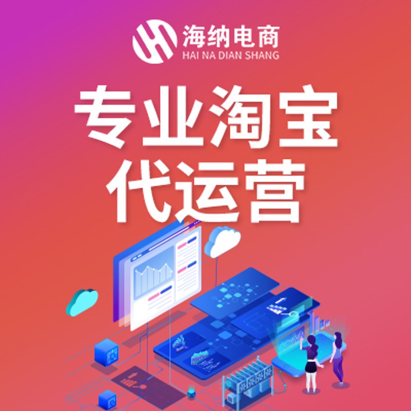 如何在电商市场中立于不败之地——选择电商代运营服务商的秘籍
